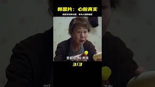 這部題材大膽的韓國片，說透了底層女性不為人知的心酸，太殘忍 #电影 #电影解说 #影视 #影视解说 #剧情