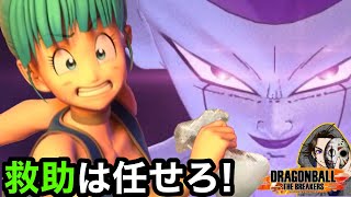 救助は任せろ！蘇生にドラゴンチェンジでみんなをサポートする【ドラゴンボールザブレイカーズ】【DBB】【DRAGON BALL THE BREAKERS】