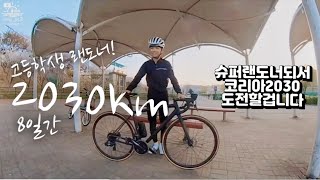 로드자전거 1년에 17000km를 타는 고등학생 / 랜도너 / 남산 4분대 / 현경빈군