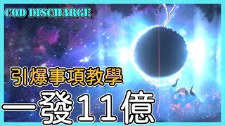 POE3.18-頭目們那天終於想起，標準流亡者有六個門！死亡解放傷害來到一發11億傷害？！真‧碰瓷流派｜ONE SHOT｜1B+ Damage【低欸死】