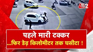 AAJTAK 2 LIVE. In Palghar, the car driver dragged the police constable for 1.5 km. Maharashtra. AT2 LIVE