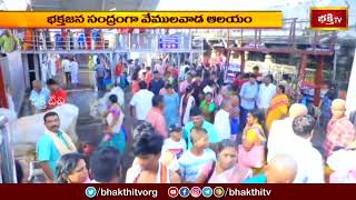 భక్తజన సంద్రంగా వేములవాడ రాజన్న క్షేత్రం | Devotional News | Bhakthi TV