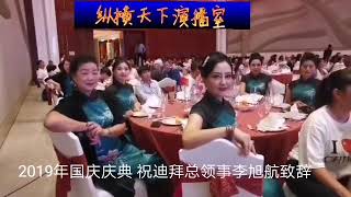 来自迪拜的  2019年中国70周年国庆庆典