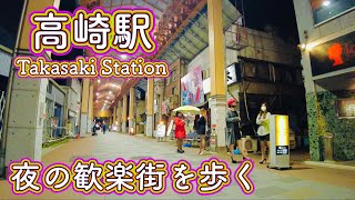 高崎駅、夜の歓楽街を散策　Stroll through the Takasaki Station entertainment district at night   2023.6.6