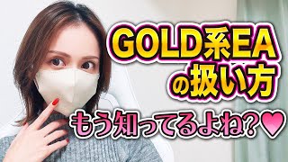 【EA神回】今更だけどGOLD系のFX自動売買ツールの「正しい」運用方法を解説するね！