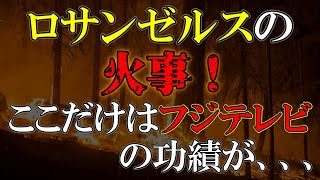 あの大谷くんの大邸宅も焼失してしまいました。