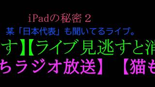 ロレックスのiPad秘密パート２