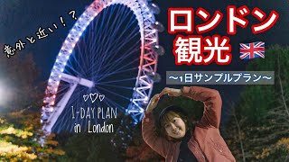 [Eng Sub]London Sightseeing - 1 Day Sample Plan