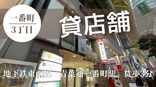 【仙台テナント】ぶらんど～む一番町商店街の中心、52坪ワンフロア貸し！