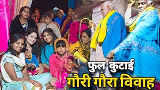 Gaura Gauri Vivah Full Kutai || गौरी गौरा विवाह फुल कुटाई  || Chhattisgarh