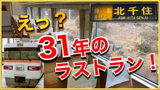 【本日最終‼️】東武鉄道350型特急きりふり286号浅草行き（東武日光〜浅草駅間）‼️