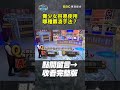 青少女容易使用哪種 霸凌 手法？【 全民星攻略】 反霸凌 曾國城 蔡尚樺 shorts