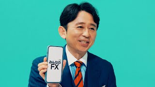 Traders みんなのFX CM 「どこも同じ」篇 15秒