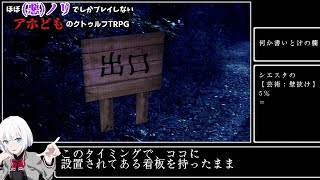 ほぼ(悪)ノリでしかプレイしてないアホどものクトゥルフ神話TRPG 【村ホラーRTA】後編