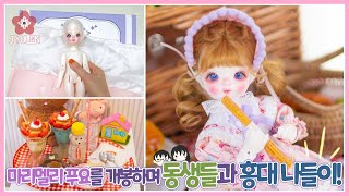 [BJD Unboxing] 프로젝트돌에서 증식한 마리멜리 푸요를 개봉하고 동생들과 홍대가서 놀아요! | 쮸렌 | 구체관절인형 | 마리멜리 푸요 | 홍대 주디마리