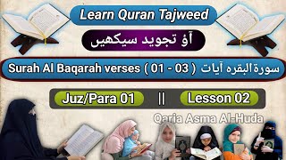 Surah Baqarah (01 - 03) || Lesson 02 || Learn Quran Tajweed || Qaria Asma Huda @QariaAsmaHuda