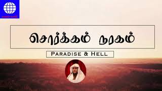 Heaven \u0026 Hell ┇சுவர்க்கம், நரகம் ┇ by Abdul Basith Bukhari