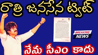 పవన్ బహిరంగ లేఖ | Pawan Kalyan's open letter to Janasena leaders