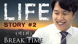 [LIFE 시즌1] 1화(2) 라이프 크리스천 드라마