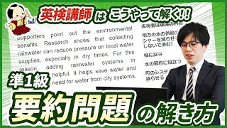 【英検準1級】要約問題を英検講師が解いてみた！満点の取り方、お見せします（練習問題、便利フレーズも）