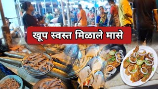 खूप स्वस्त मिळाले मासे 😍 | Biggest Wholesale Market | Naigaon Wholesale Fish Market