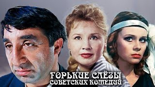 Горькие слёзы советских комедий | Центральное телевидение