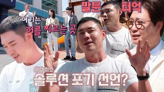 “이건 저라도 힘들어요” 유정수, 상상도 못한 카페 입지에 말문이 턱 #손대면핫플동네멋집 #SBSenter