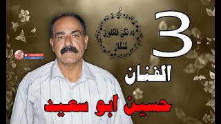 #استرانا_فلكلوري_شنكالي الفنان حسين ابو سعيد 3 #سازي_ئيزي