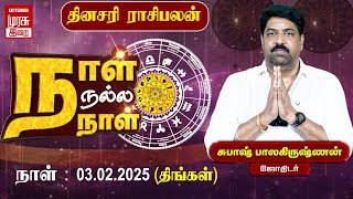 03 Feb 2025 (திங்கட்கிழமை) ராசி பலன் | இன்று நல்ல நாள் |Tamil Horoscope | Subash Balakrishnan | Irai