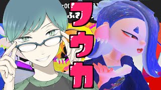 【フェス】フウカ様に忠誠を！ / 初見歓迎  /  スプラトゥーン3 / Splatoon3