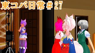 【東方コンパスＭＭＤ】東コパ日常#27ほわんをバイト先に連れて行く