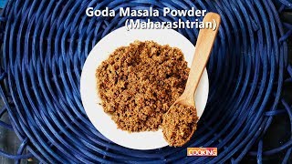 Maharashtrian Goda Masala Powder | Homemade Marathi Kala Masala | Home Cooking