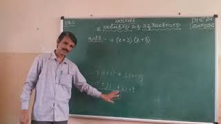 8 ನೇ ತರಗತಿ , ಘಟಕ 8: ಬಿಜೋಕ್ತಿಗಳು ಮತ್ತು ನಿತ್ಯ ಸಮೀಕರಣಗಳು ( ಪಾಠ )