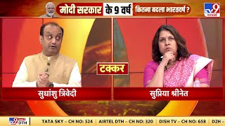 TV9 भारतवर्ष पर Supriya Shrinate और Sudhanshu Trivedi के बीच जोरदार बहस! | #ModiAt9