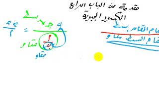 مقام البسط مقام ومقام المقام بسط