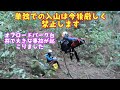 単独での入山は今後厳しく禁止します