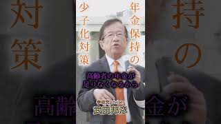 「武田邦彦」子供は年金の為に生まれるわけじゃない。