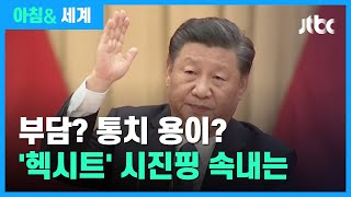 영국의 홍콩인 이민 확대 정책에 대한 시진핑의 속내는? / JTBC 아침\u0026