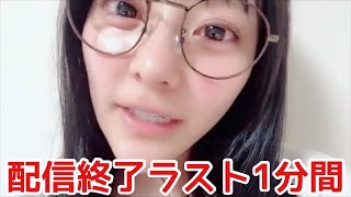 【イコラブ】齊藤なぎさらしさが溢れる配信終了ラスト1分間【=LOVE（イコールラブ）】