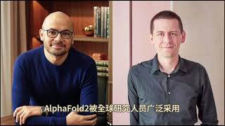 AI的诺贝尔时刻：DeepMind的AlphaFold2破解生物学50年难题#诺贝尔奖 #DeepMind#人工智能#AI#硅谷