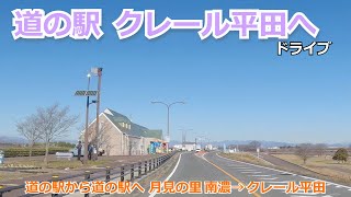 【車載動画】雲一つない日 岐阜県 道の駅 月見の里 南濃から 道の駅 クレール平田へ ドライブ