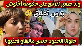 ⛔ولد صغير قهرو الزمان و الفقر وجه كلام قاصح للحكومة علاش تغطيو الشمس بالغربال 🖐️