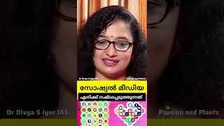 സോഷ്യൽ മീഡിയ എനിക്ക് നഷ്ടപ്പെടുത്തുത്തത് അതാണ് #divyasiyer #socialmedia