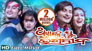 THANK YOU BHAGABAN Odia Full Movie | Anubhav & Barsha | Sidharth TV