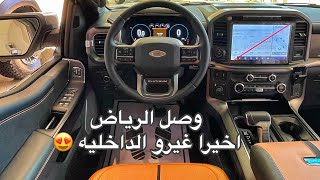 وصول اول فورد F150 2021 الي الرياض تغيرات كبيره داخليه وصار افخم