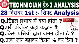 RRB TECHNICIAN ANALYSIS TODAY | 28 December 1st Shift Analysis | RRB TECHNICIAN ANALYSIS 2024 | #rrb