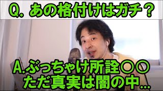 GACKTの格付けはガチかどうか【ひろゆき切り抜き】