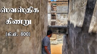 Swasthi well thiruvellarai | திருச்சி ஸ்வஸ்தி கிணறு | En route