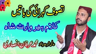 heer waris shah kalam punjabi |  irfan ansari | Sufiana Kalam | Best Punjabi Kalam | heer ranjha |