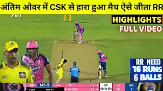 rajasthan royals vs chennai super kings full match highlights 🔥😱 | CSK vs RR full match highlights |